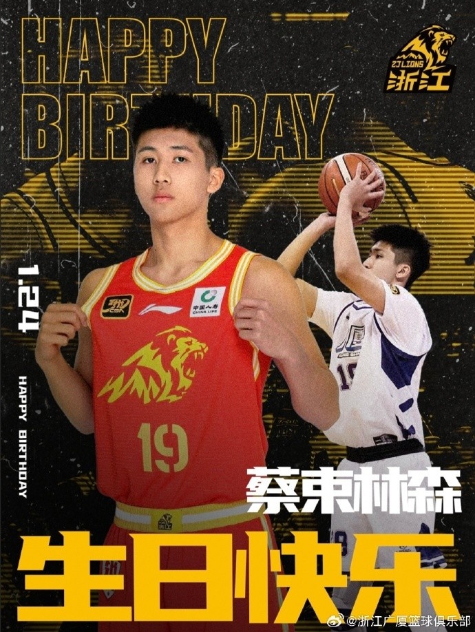 七星彩资讯-新的一岁!祝蔡束林森生日快乐健康涨球!