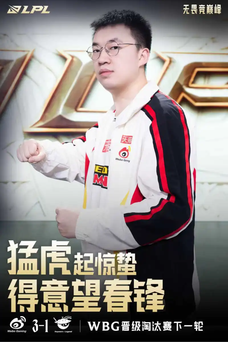 7星彩玩法-LPL赛事官方发布Xiaohu选手海报：猛虎起惊蛰，得意望春锋